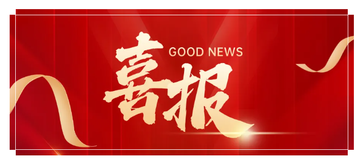 喜報(bào)丨我司論文斬獲川渝工程造價(jià)優(yōu)秀論文一等獎(jiǎng)！